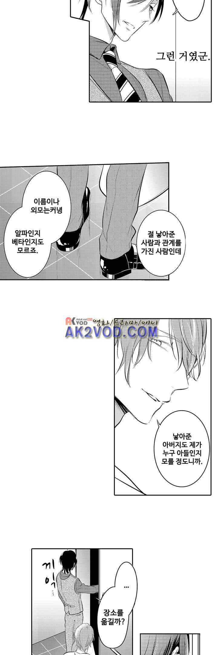 미칠듯이 우는 것은 나의 차례 6화 2