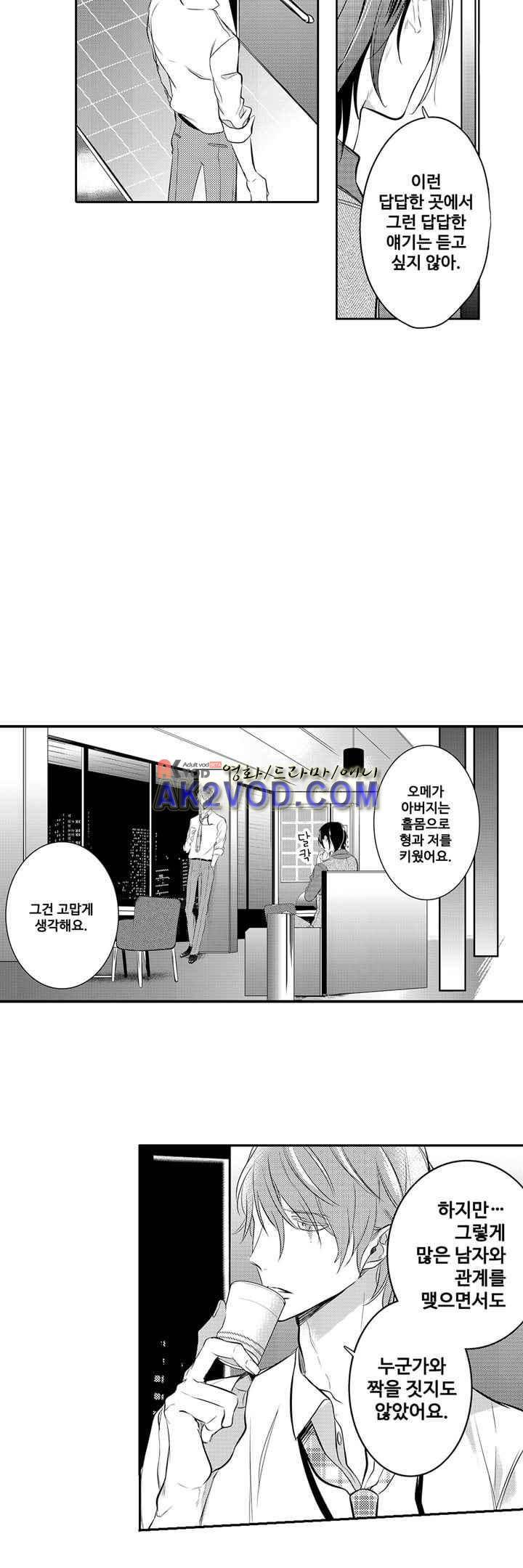 미칠듯이 우는 것은 나의 차례 6화 3