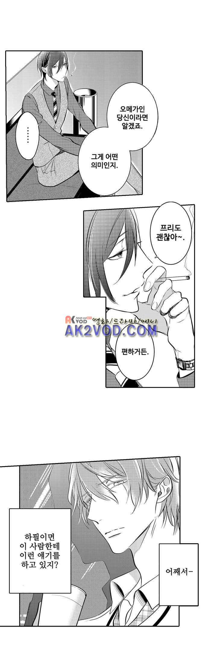 미칠듯이 우는 것은 나의 차례 6화 4