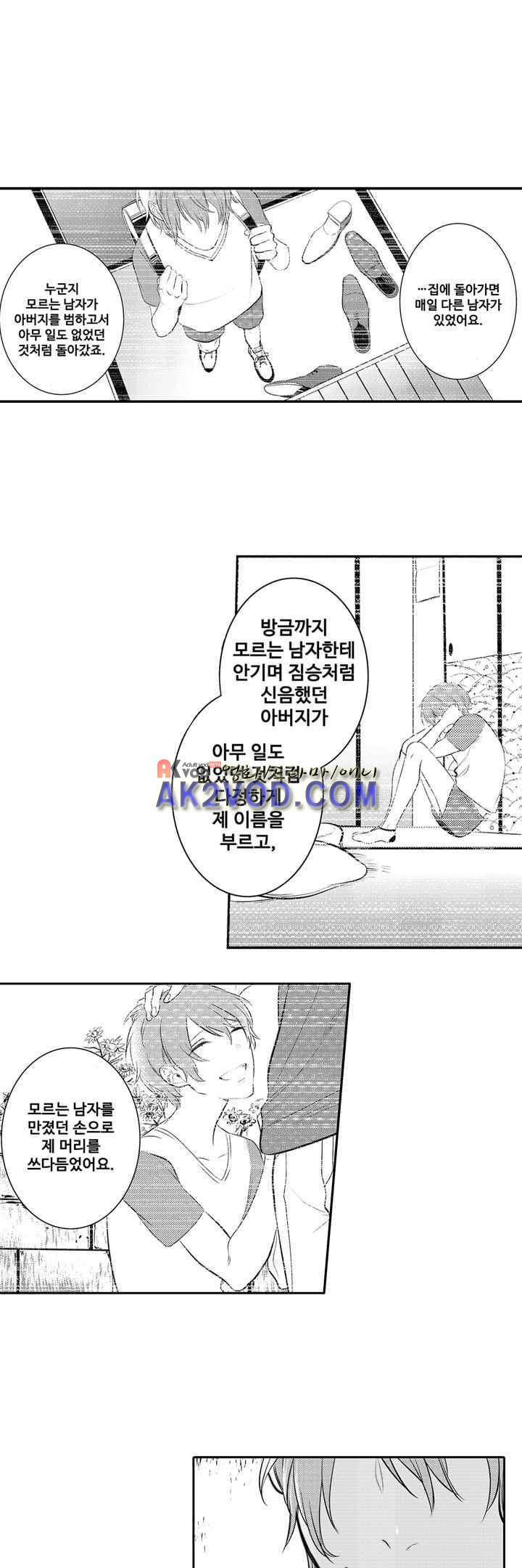 미칠듯이 우는 것은 나의 차례 6화 5
