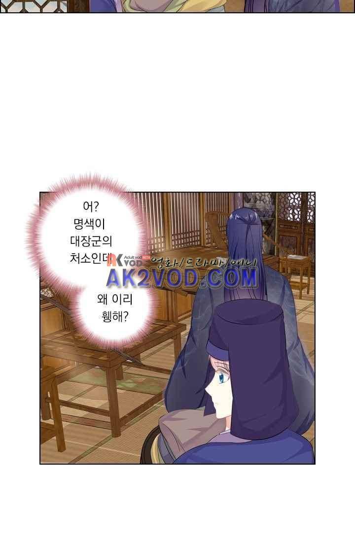 별을 쫓아, 달을 몰아 50화 3