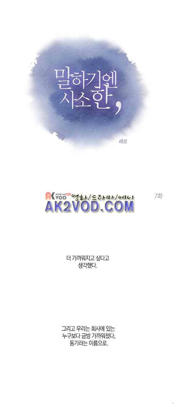 말하기엔 사소한 7화 1