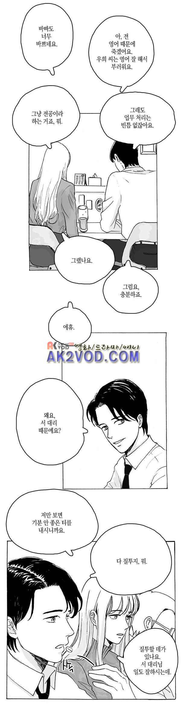 말하기엔 사소한 7화 4