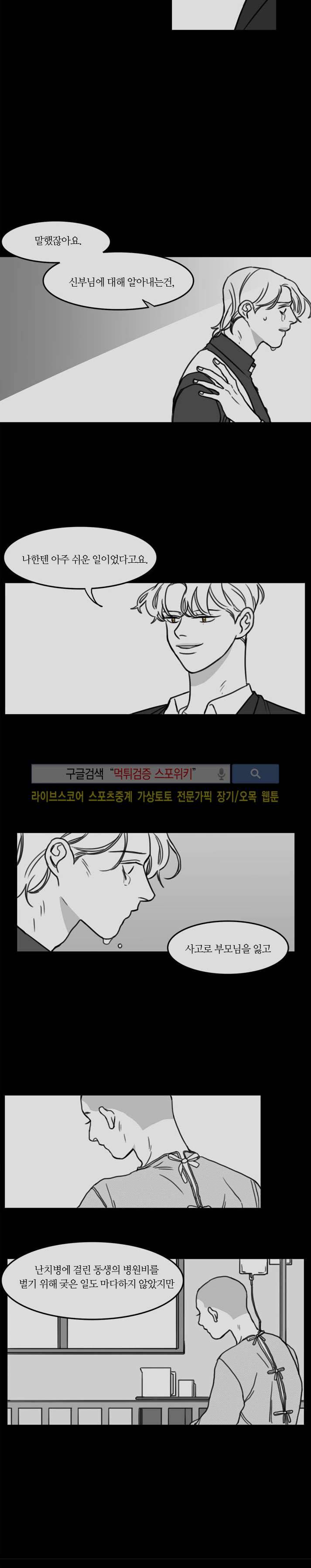 돌이킬 수 없는 시즌2 14화 3