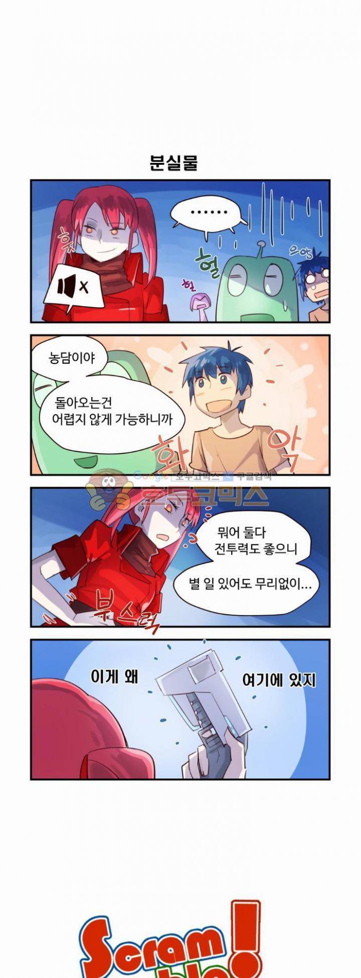 스크램블! 49화 - Countdown (2) 1