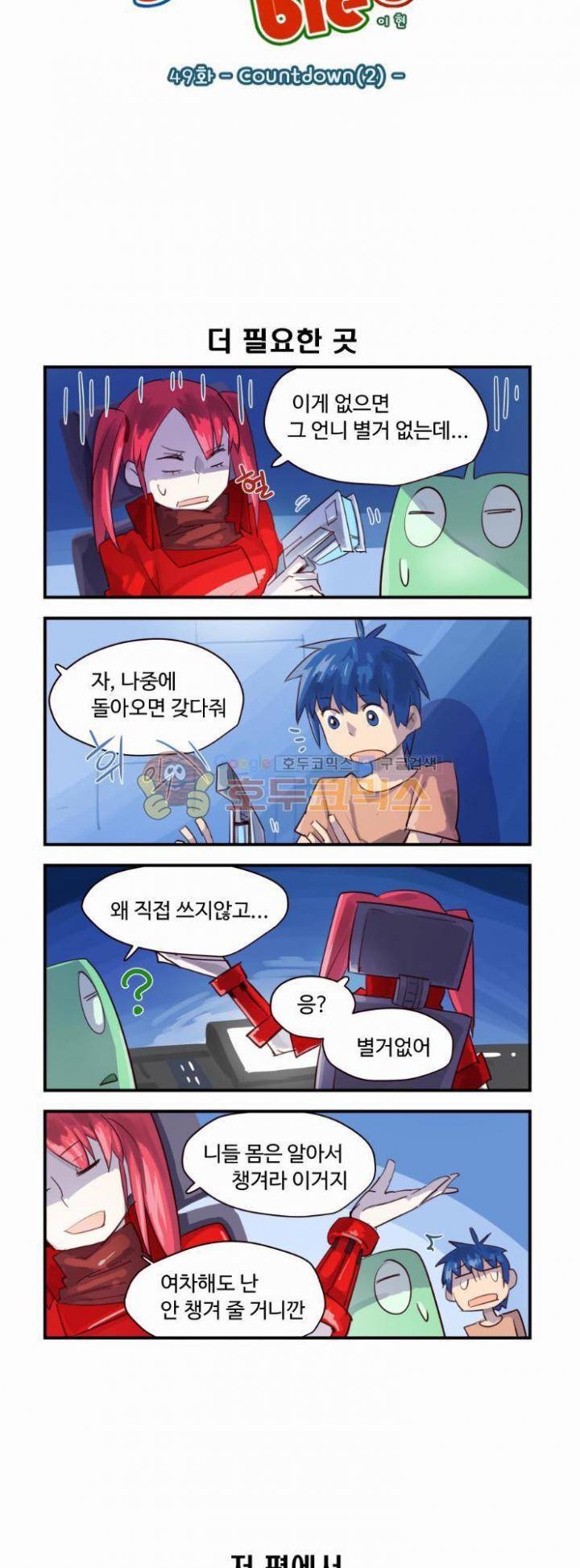 스크램블! 49화 - Countdown (2) 2