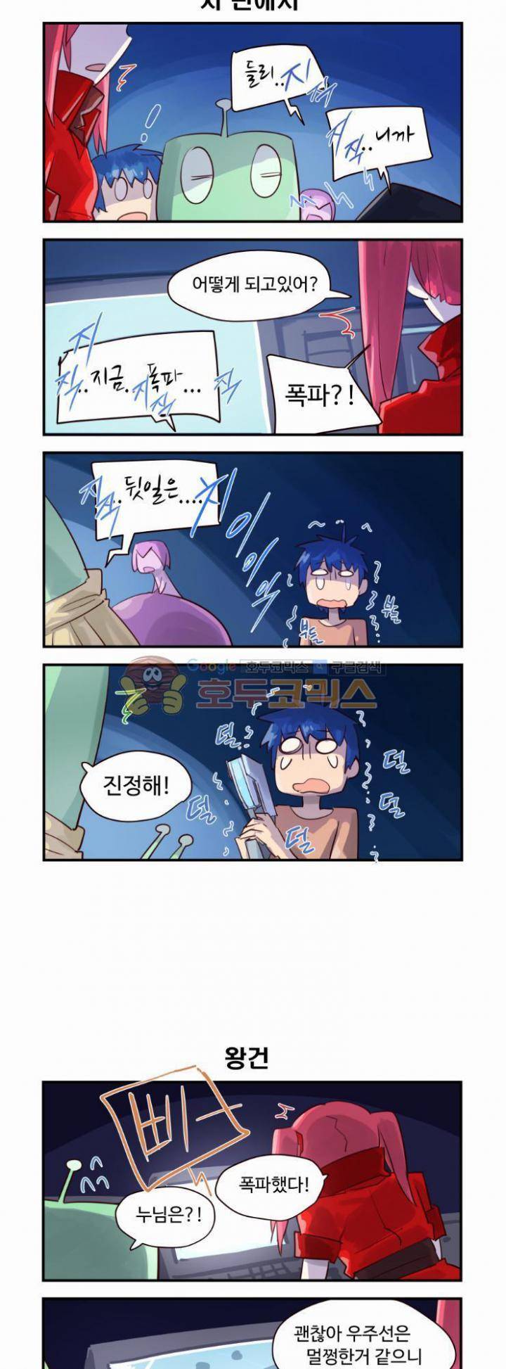스크램블! 49화 - Countdown (2) 3