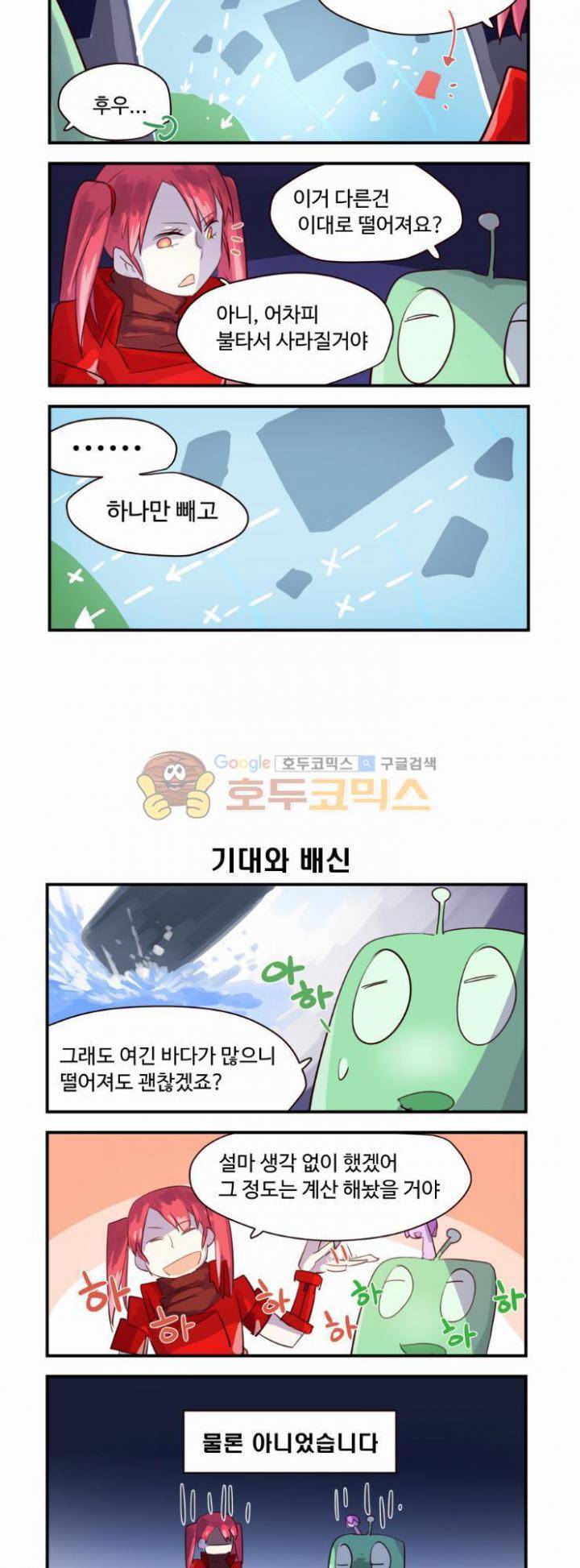 스크램블! 49화 - Countdown (2) 4