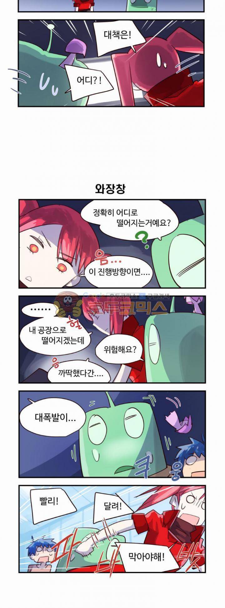 스크램블! 49화 - Countdown (2) 5
