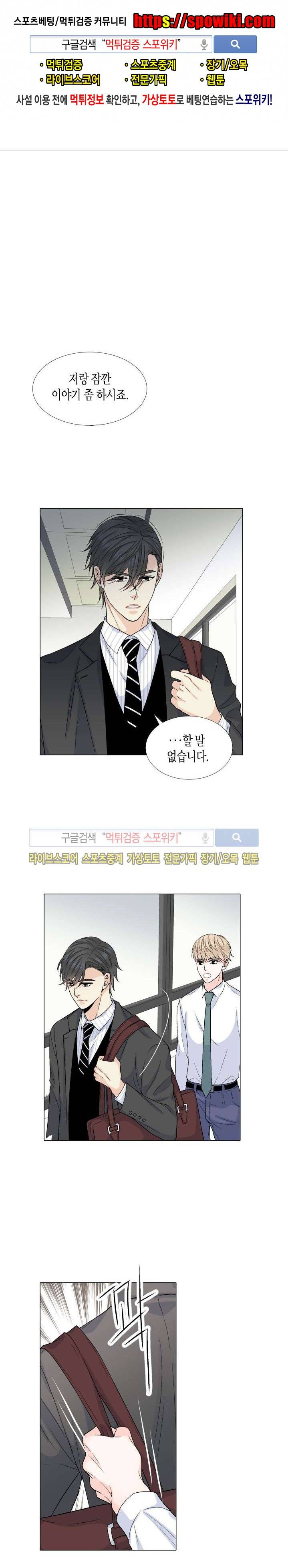 사랑이 오기를 16화 1