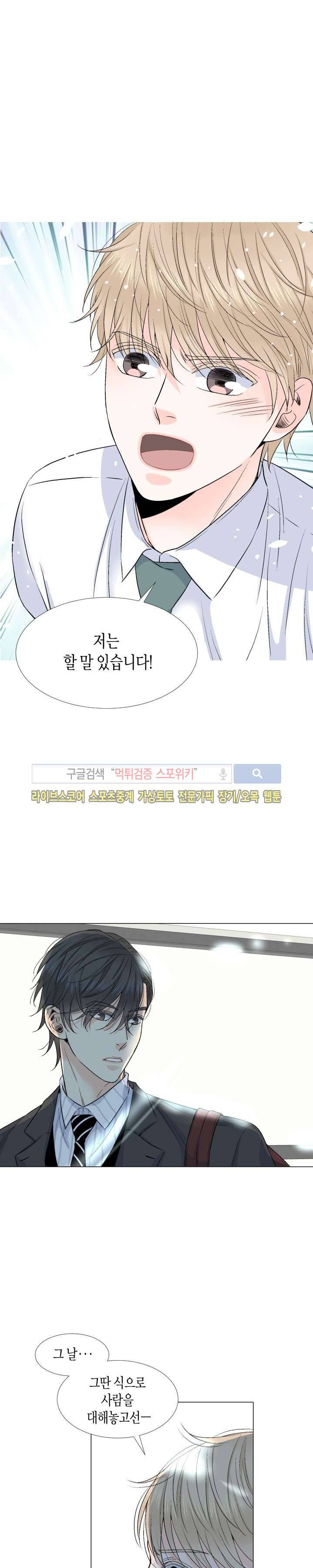 사랑이 오기를 16화 2