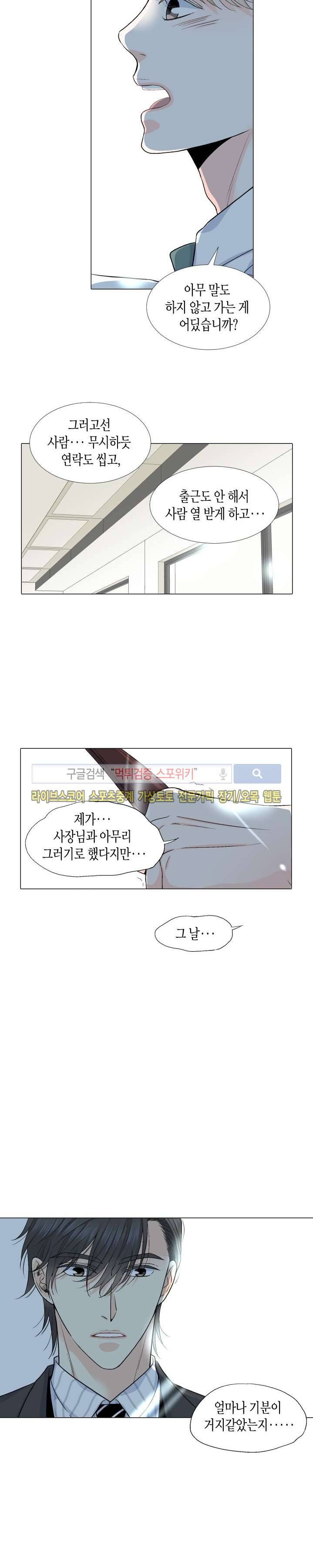 사랑이 오기를 16화 3