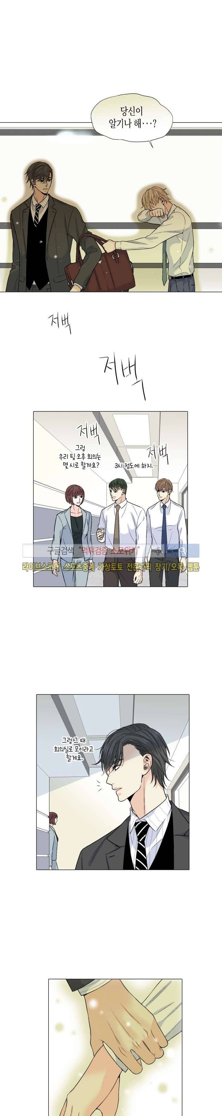사랑이 오기를 16화 4