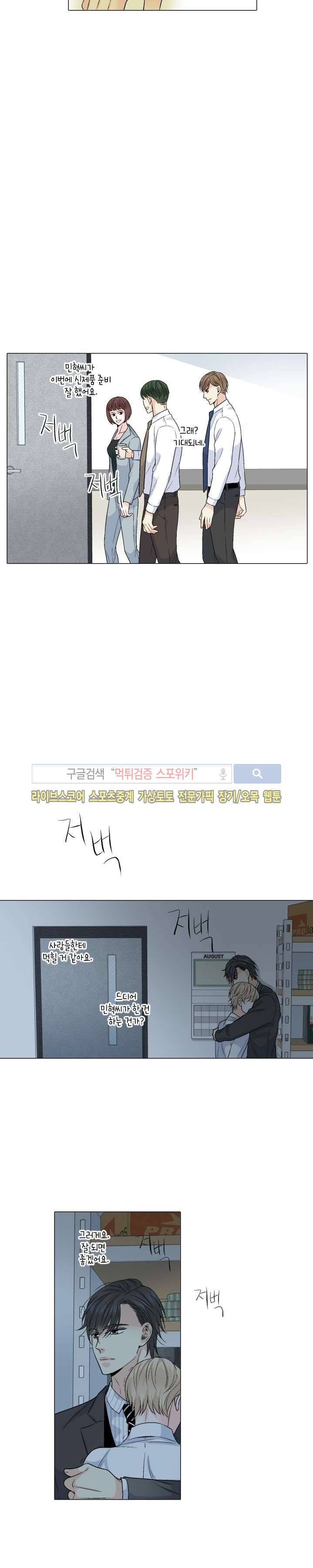 사랑이 오기를 16화 5