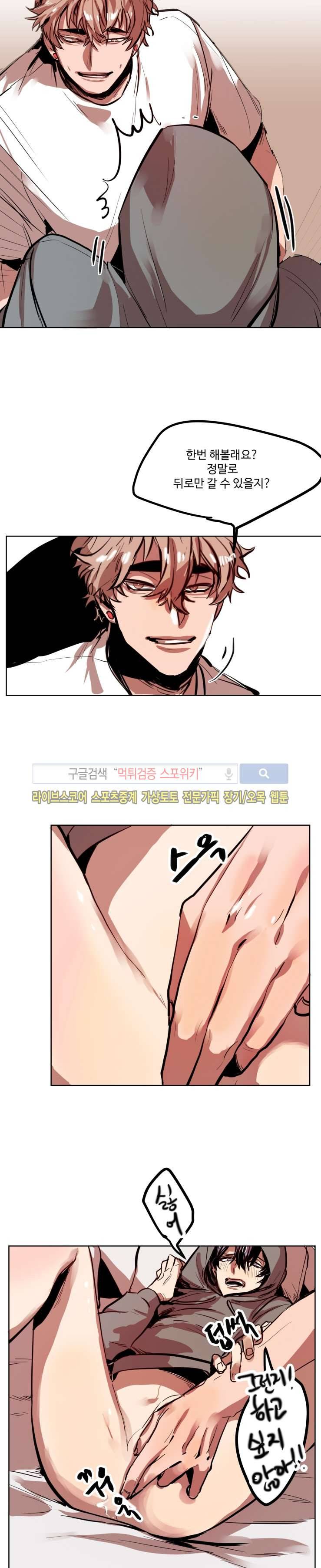 너의 시선 속에서 11화 3