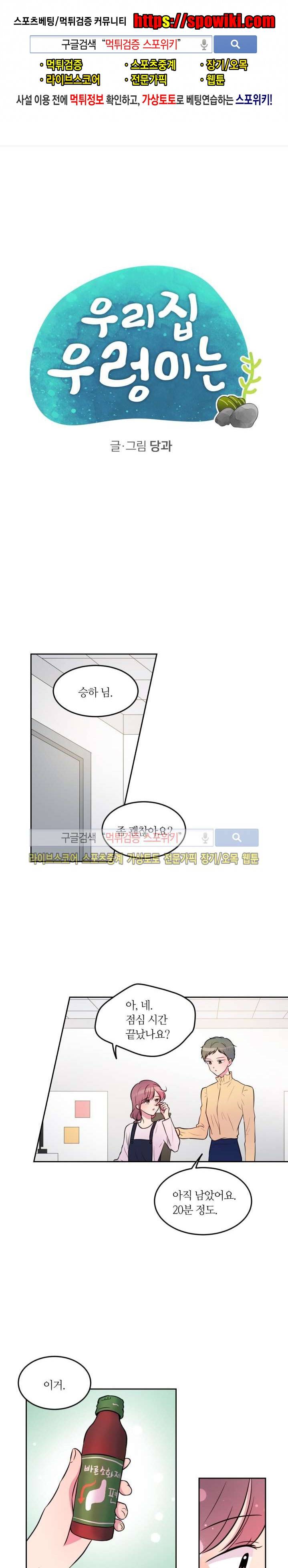 우리 집 우렁이는 27화 1