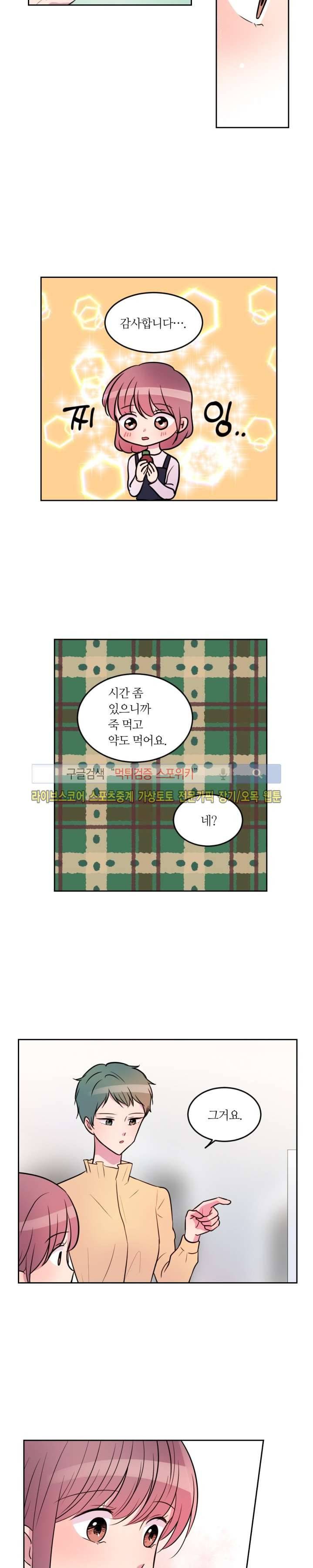 우리 집 우렁이는 27화 2