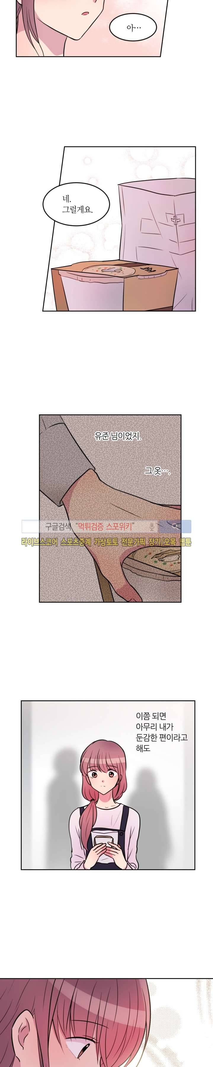 우리 집 우렁이는 27화 3