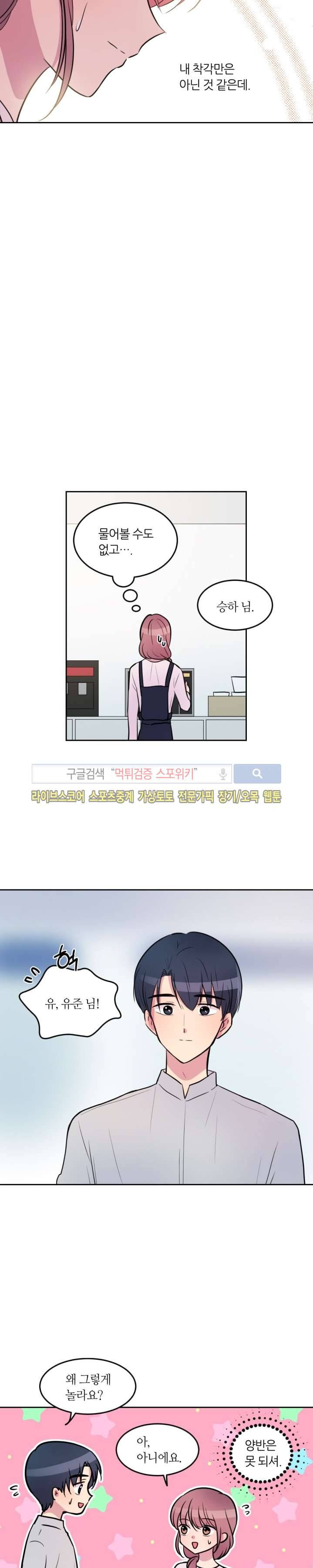 우리 집 우렁이는 27화 4
