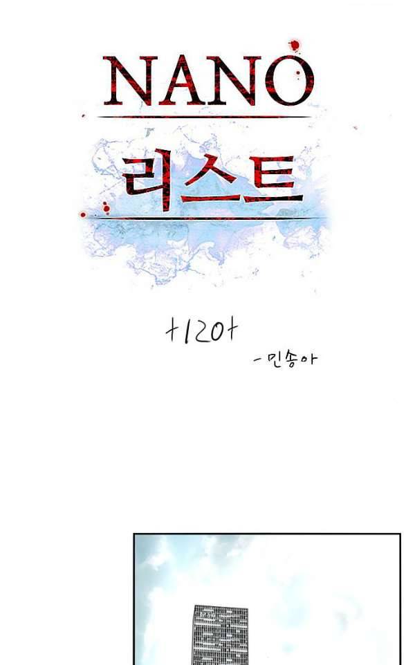 나노리스트 120화 2