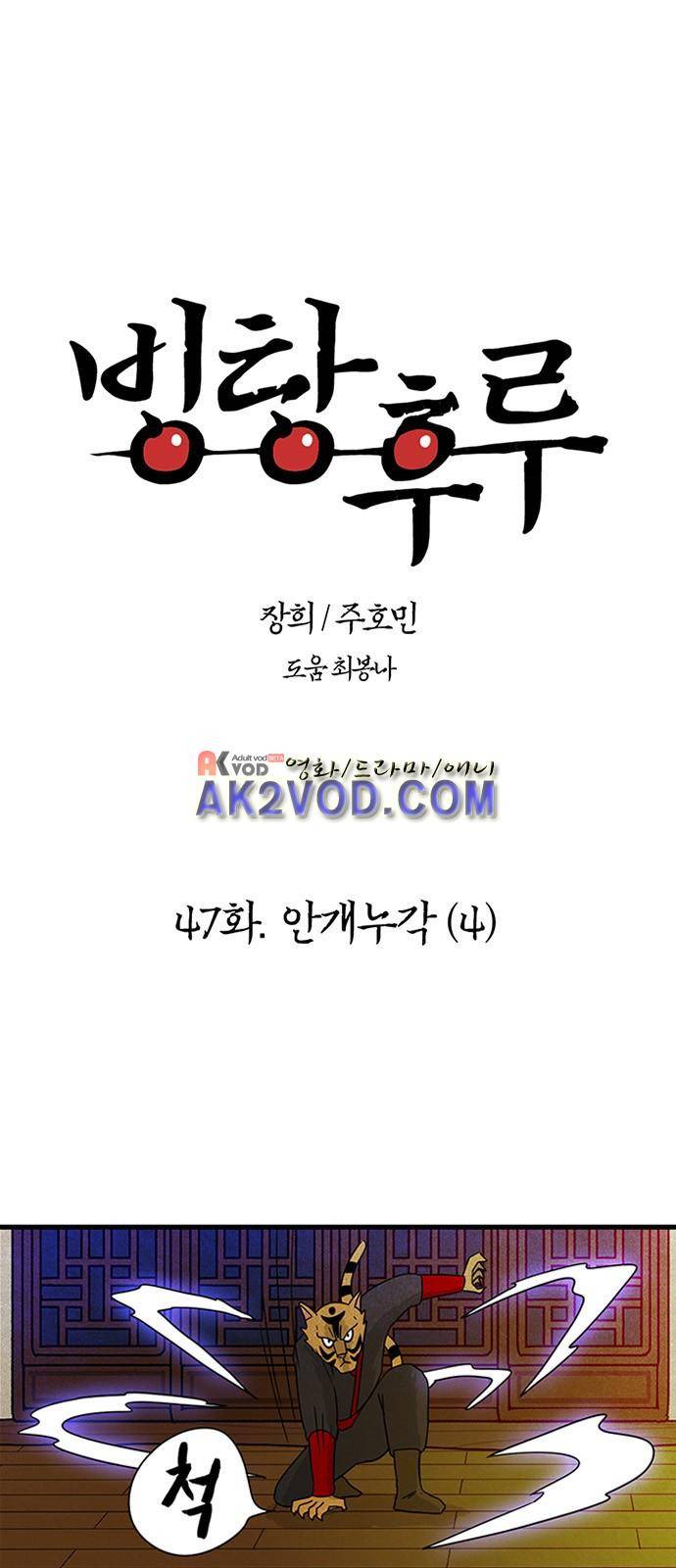 빙탕후루 47화 1