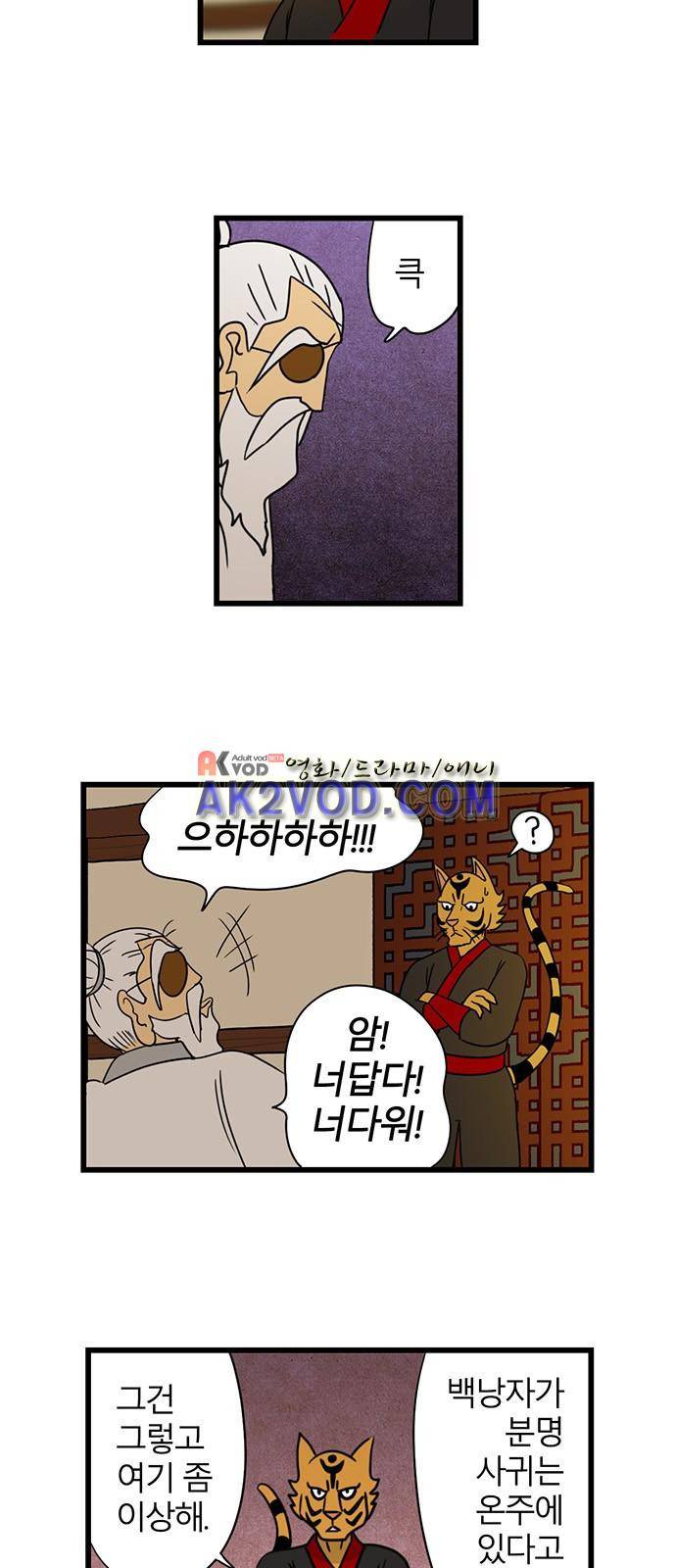 빙탕후루 47화 5