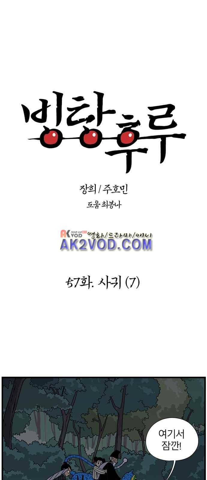 빙탕후루 57화 1