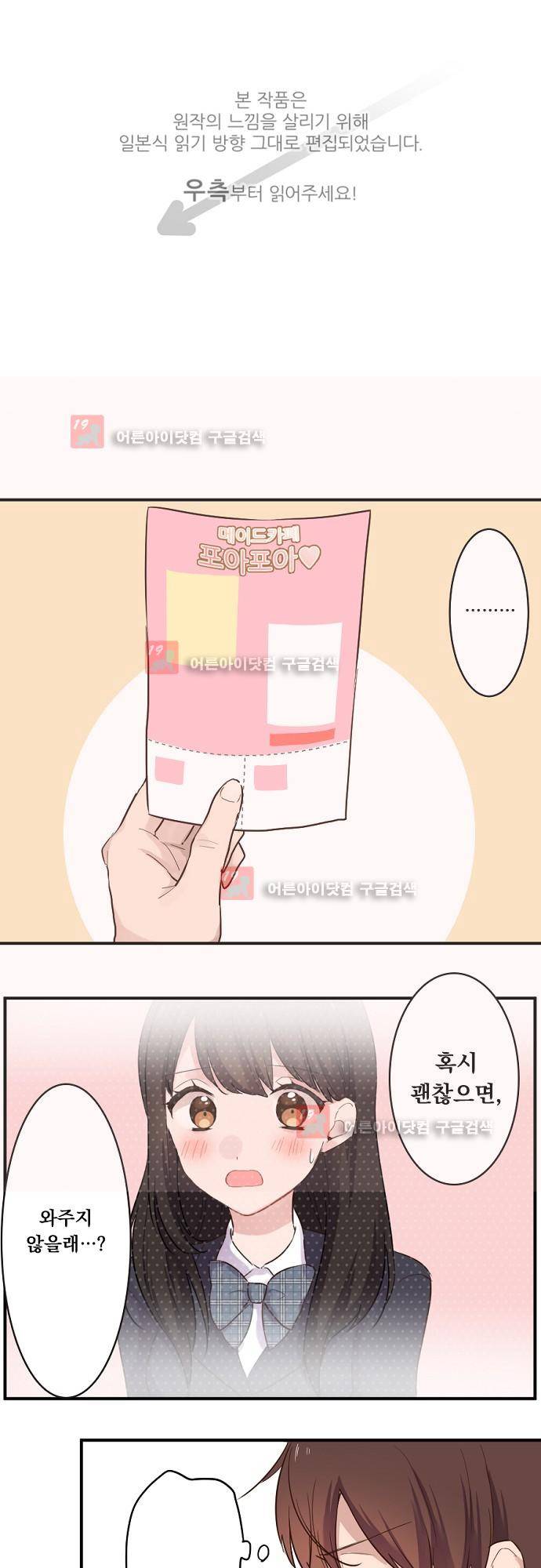 클래스 메이드 6화 1
