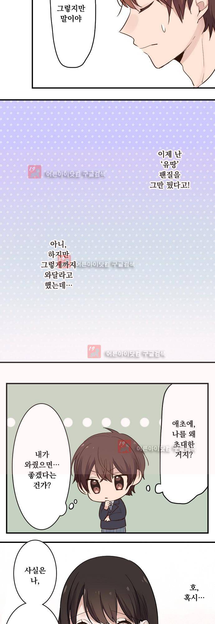 클래스 메이드 6화 2