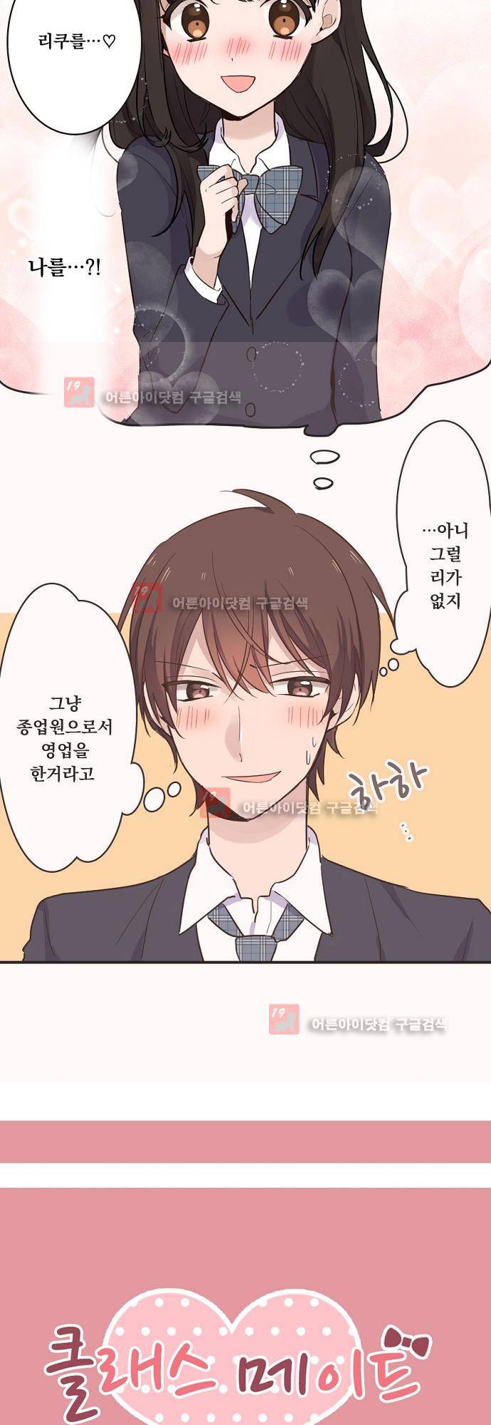 클래스 메이드 6화 3