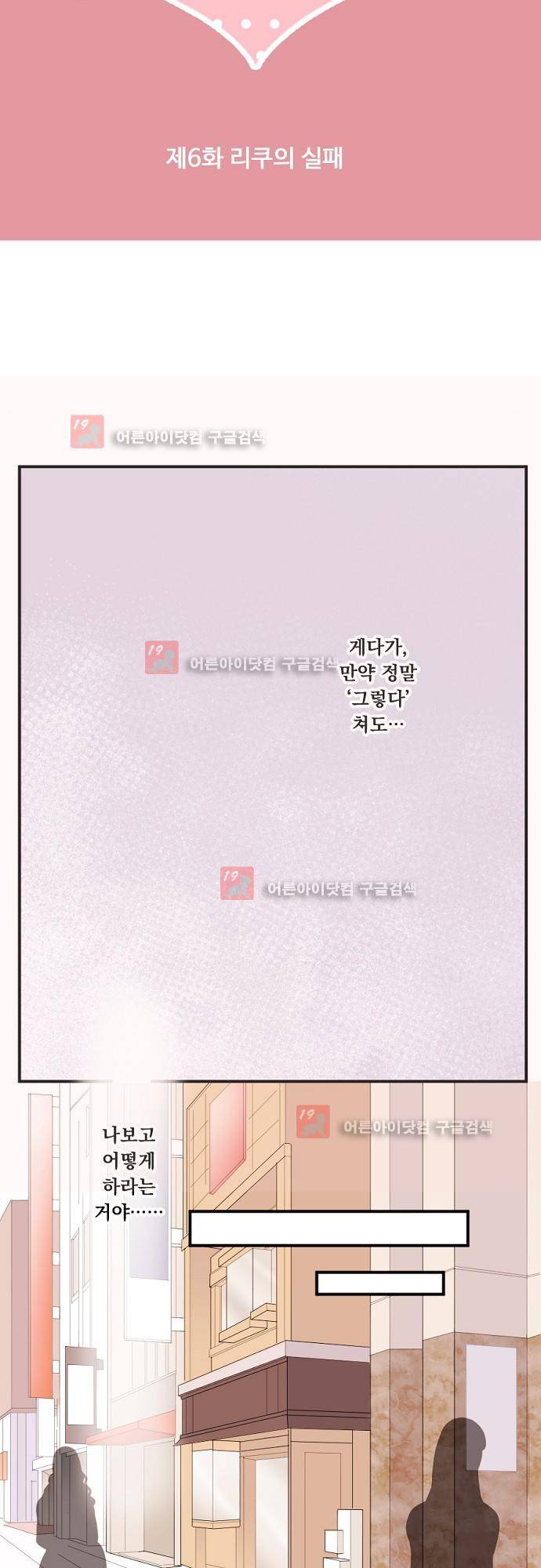 클래스 메이드 6화 4