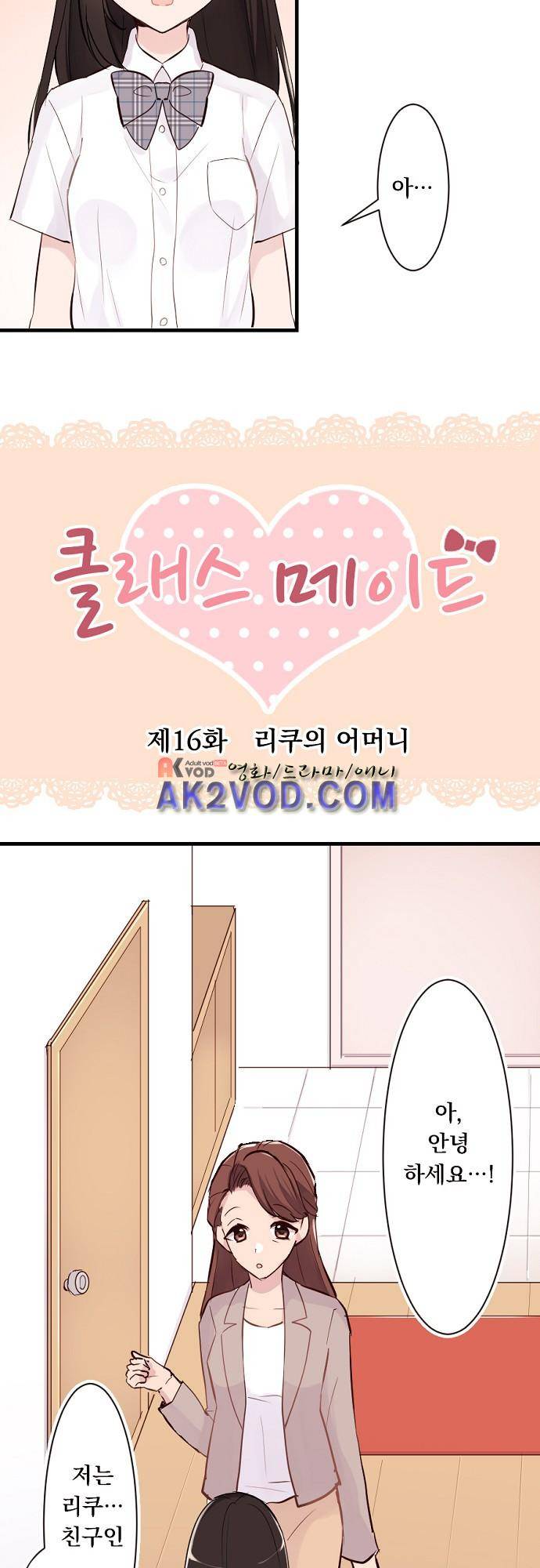 클래스 메이드 16화 2