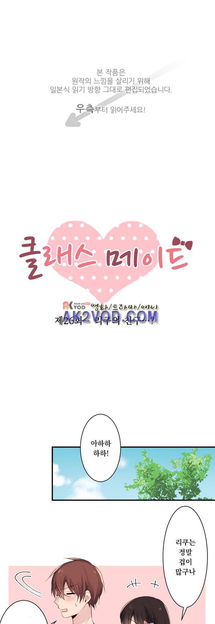 클래스 메이드 26화 1
