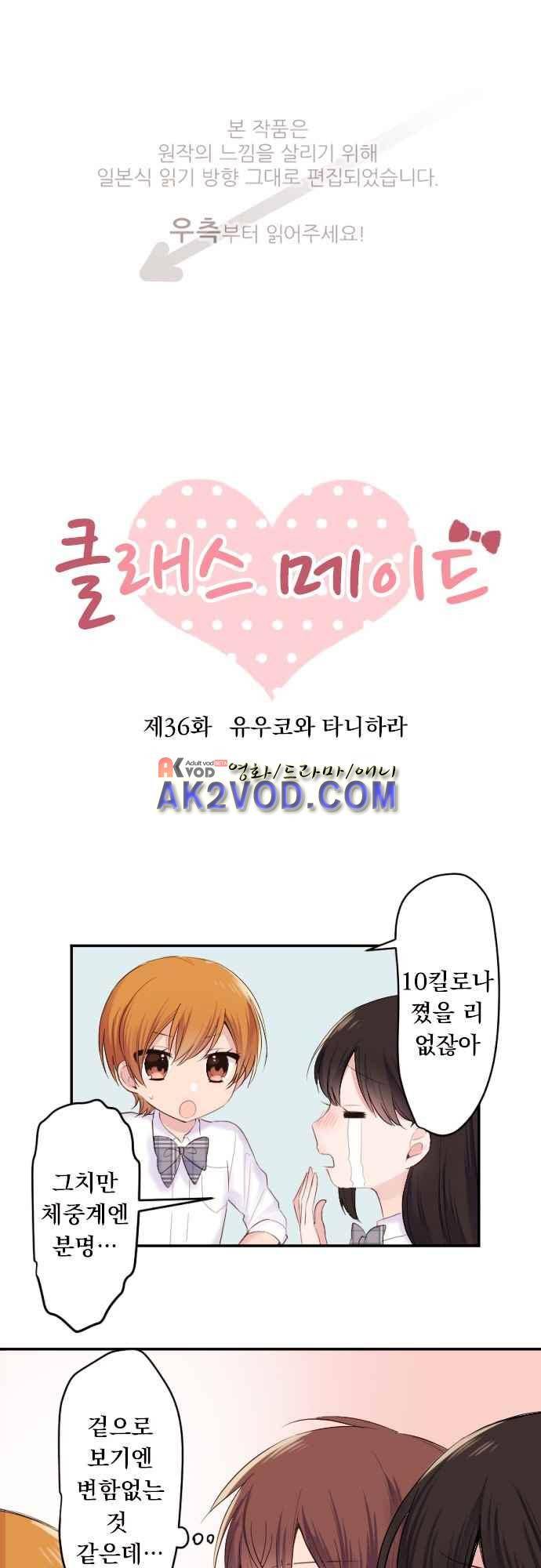 클래스 메이드 36화 1