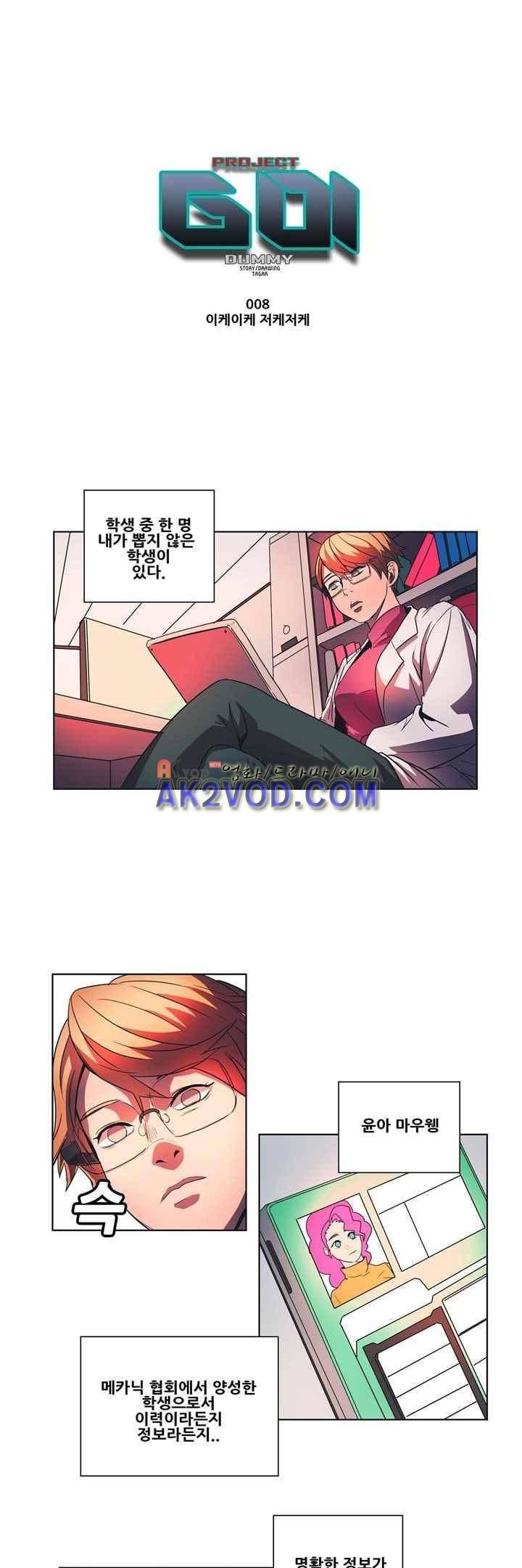 프로젝트 더미 8화 1