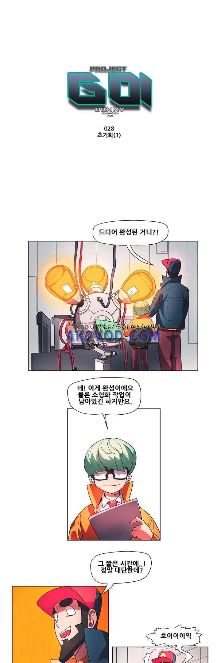프로젝트 더미 28화 1