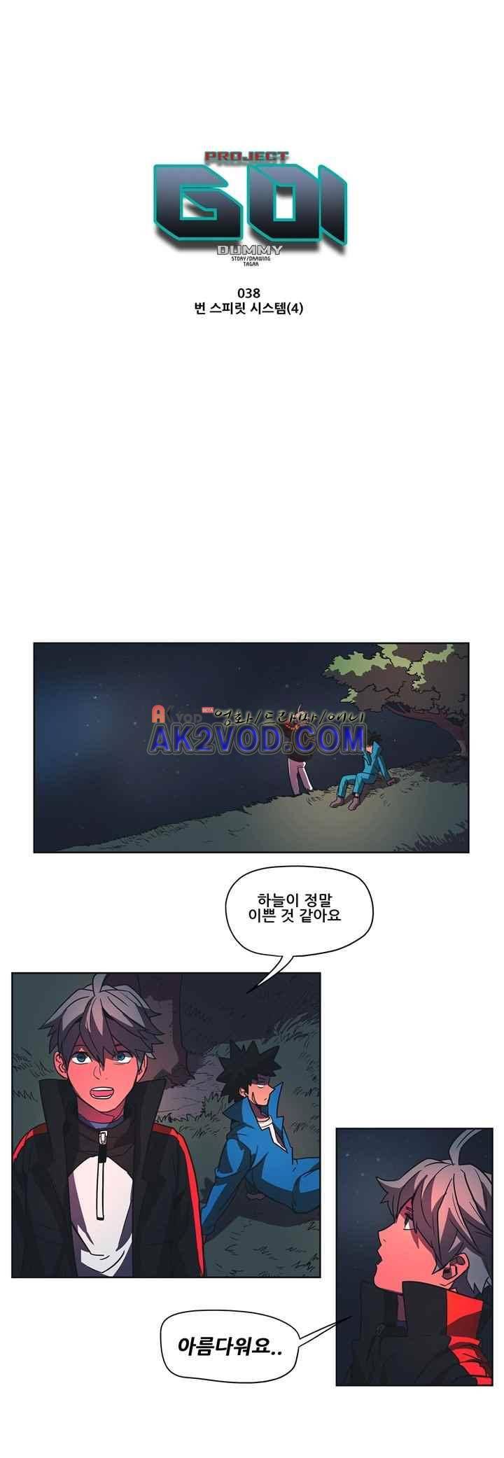 프로젝트 더미 38화 1