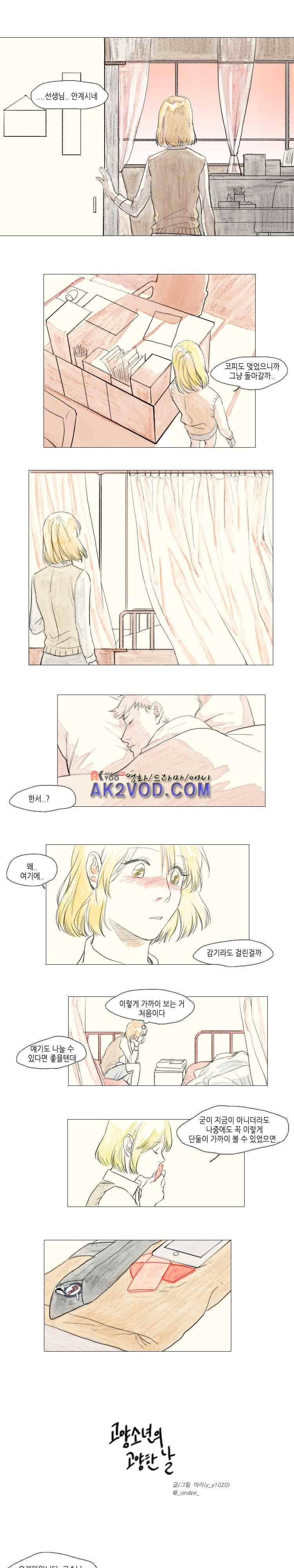 고양소년의 고양한 날 11화 1