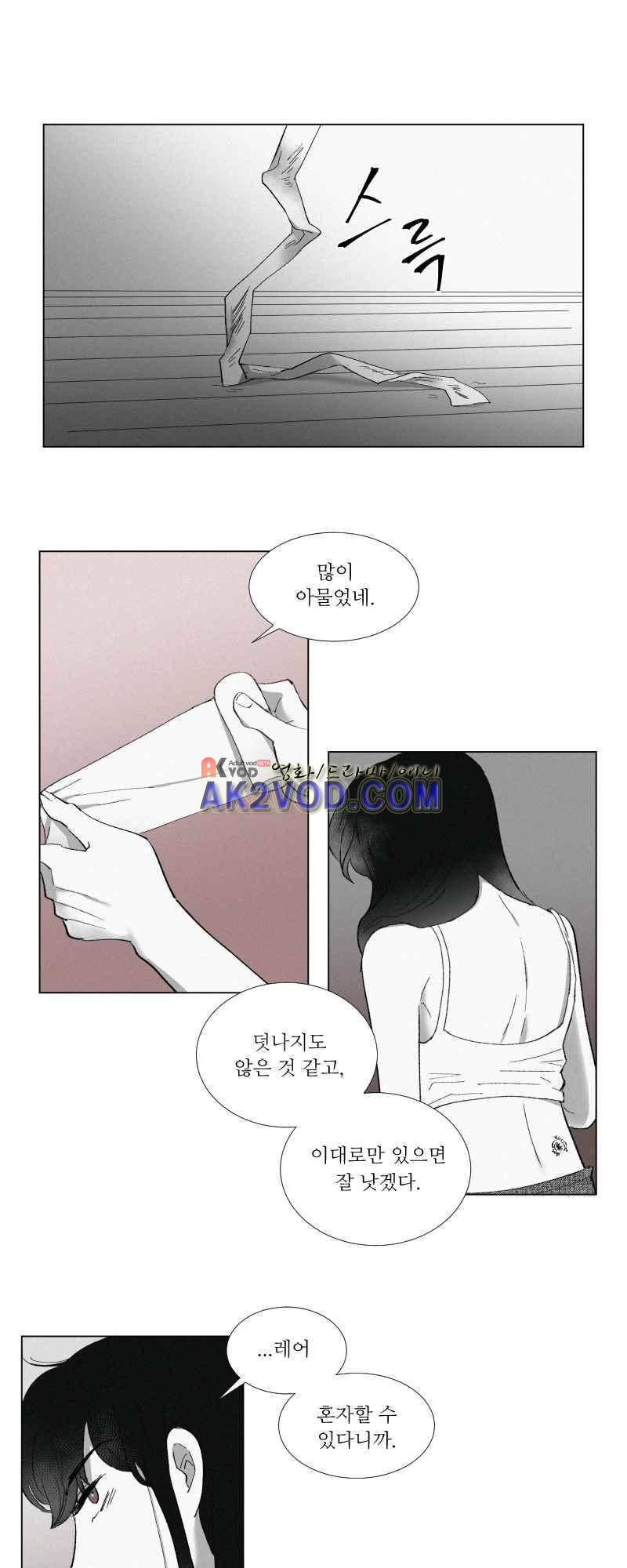 나의 마리아 5화 1