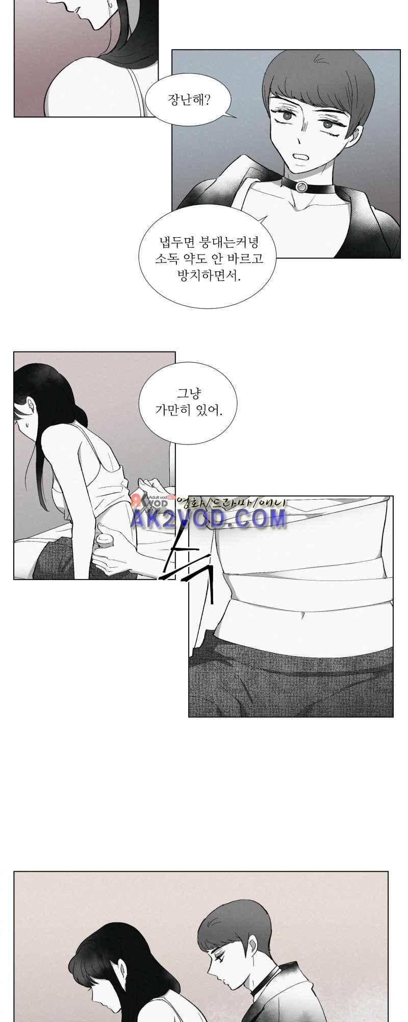 나의 마리아 5화 2
