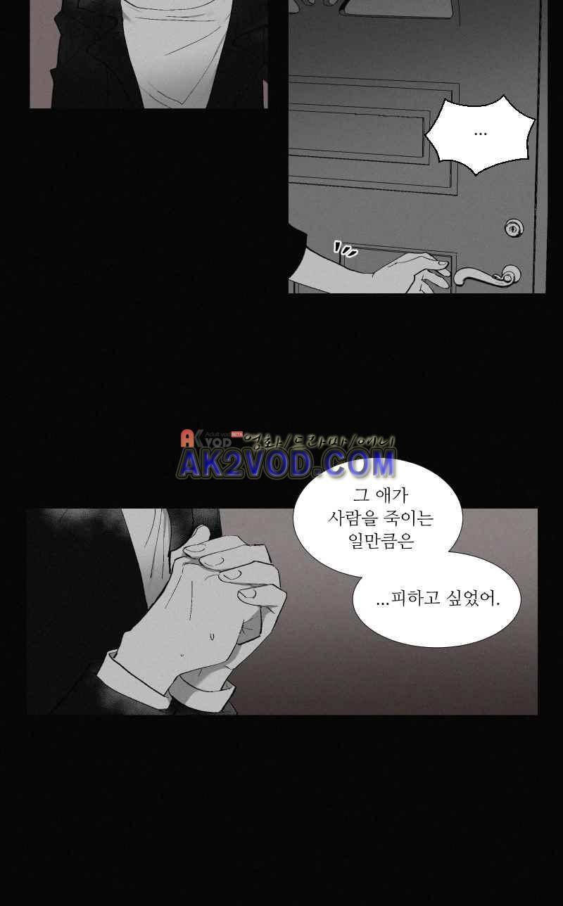 나의 마리아 5화 4