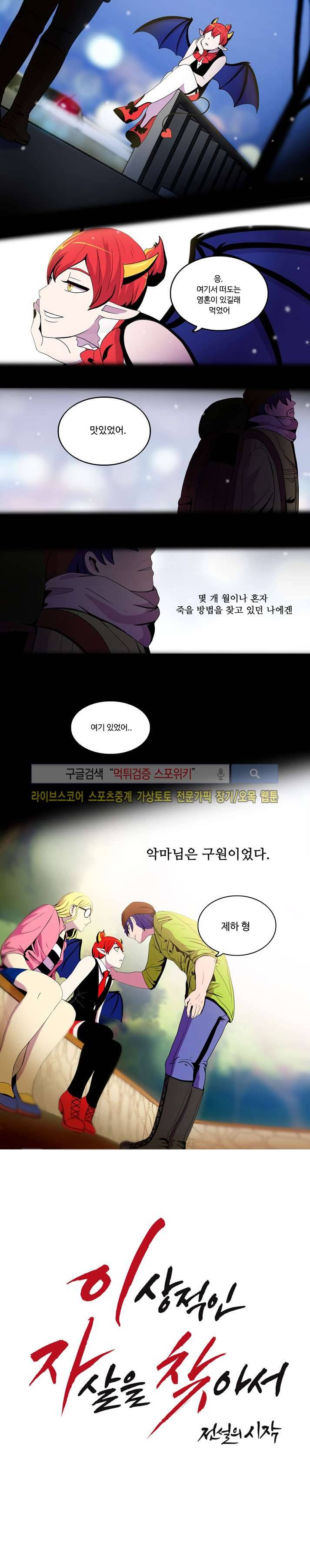 이상적인 자살을 찾아서 13화 2