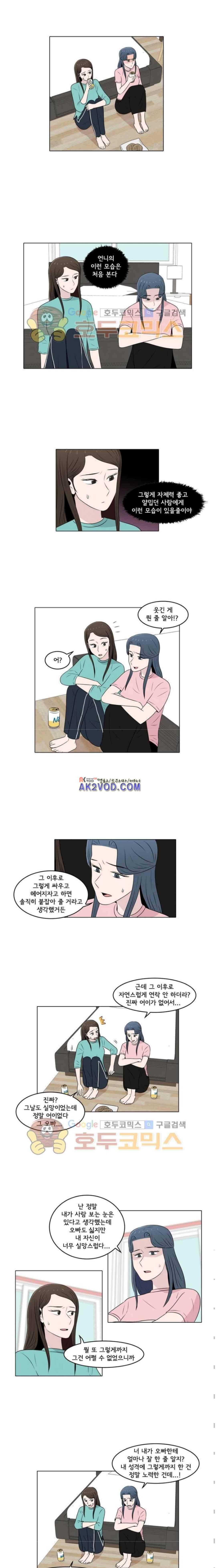 세상에서 젤 어려운 연애 36화 1