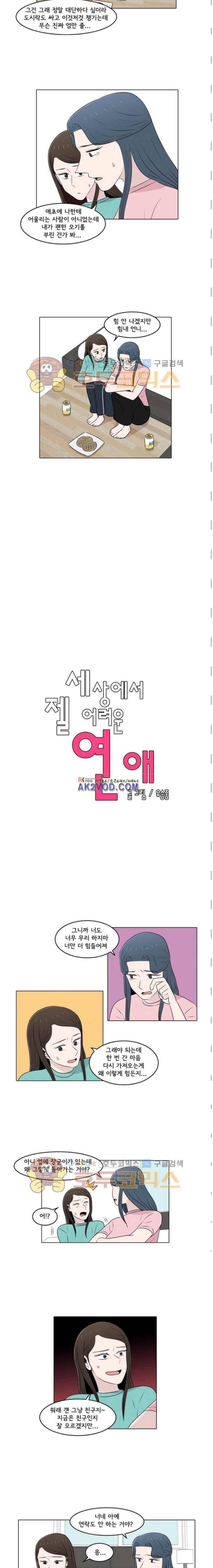 세상에서 젤 어려운 연애 36화 2