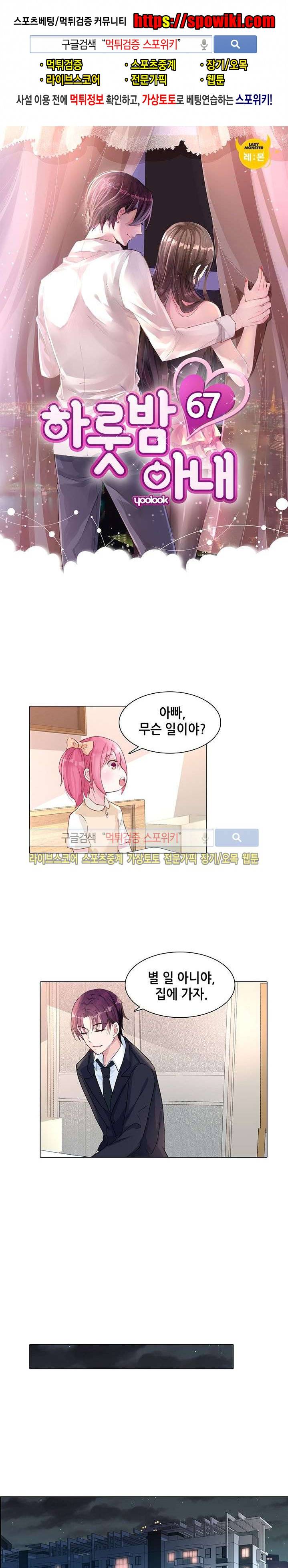 하룻밤 아내 67화 1