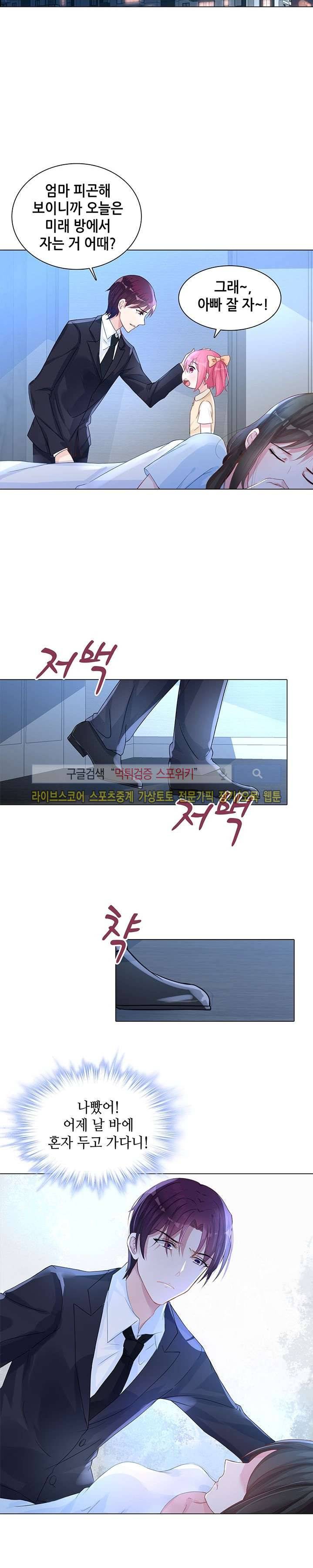 하룻밤 아내 67화 2