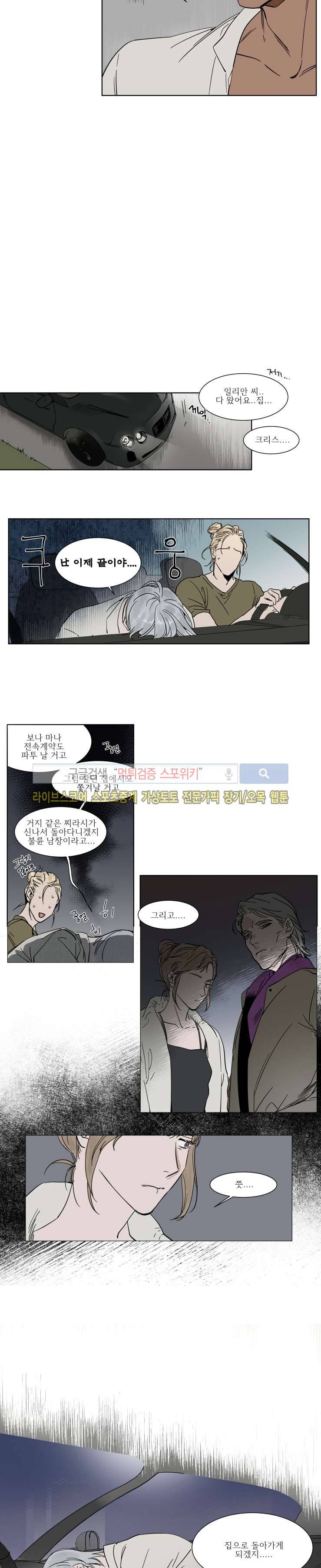 프라이빗 스캔들 5화 2