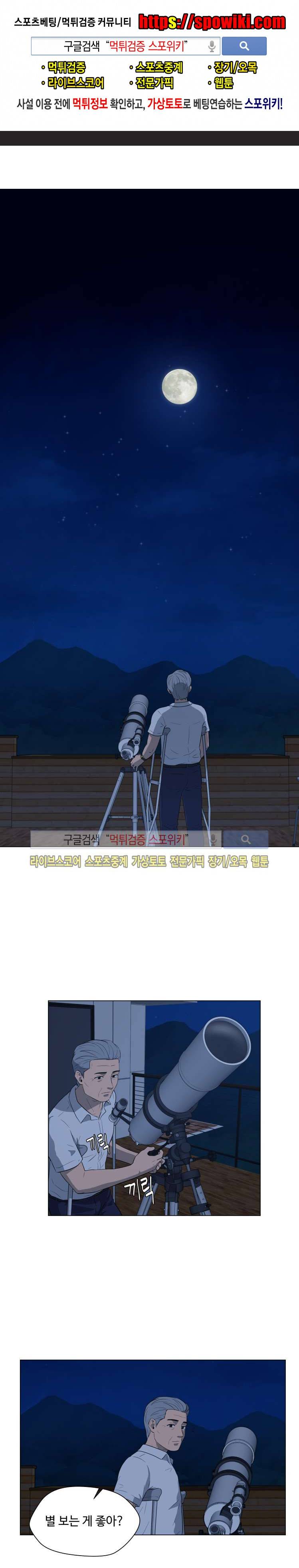 노인의 집 9화 1