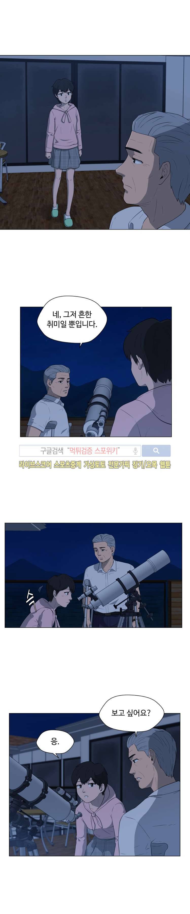노인의 집 9화 2