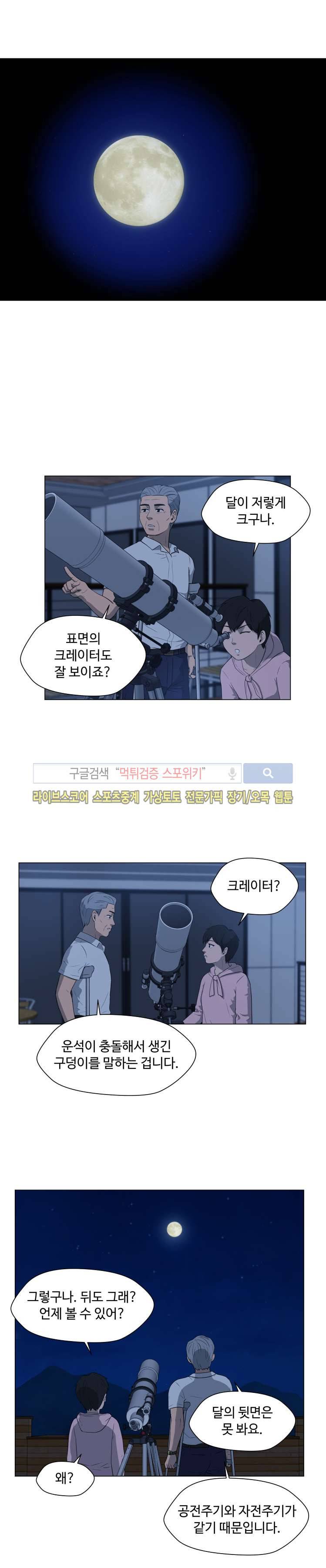 노인의 집 9화 3